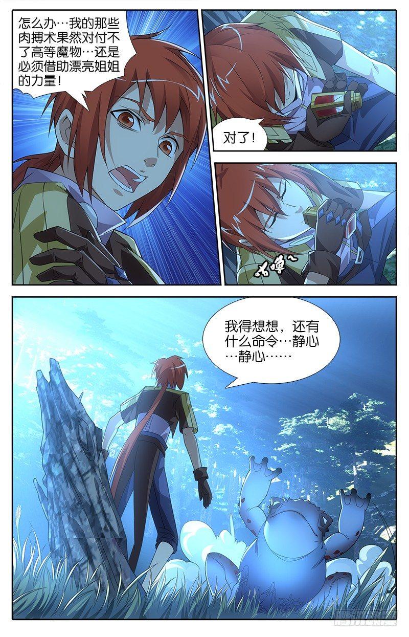 017 失心妖术2