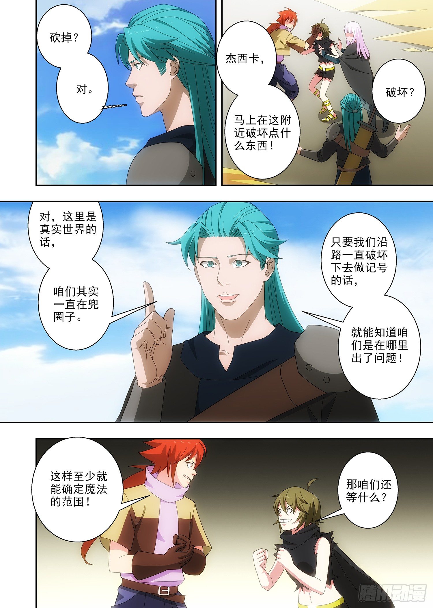 090 魔法的弱点6