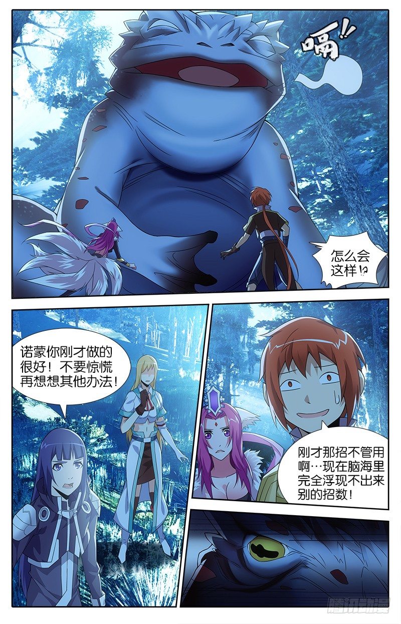 015 狐魅灵球4