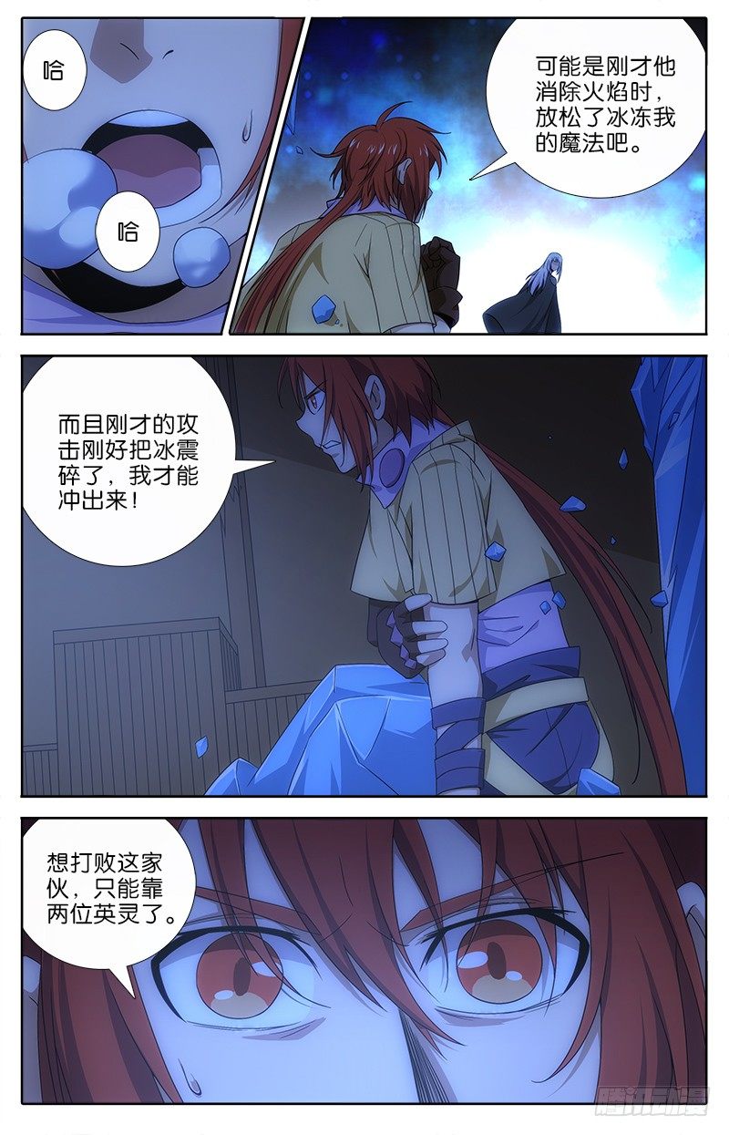 054 英灵!信任!3