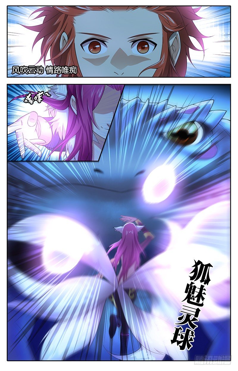 015 狐魅灵球1