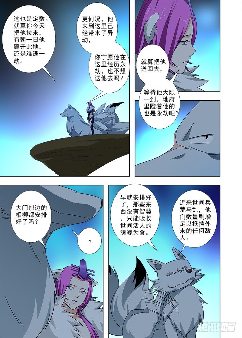 108 相柳8
