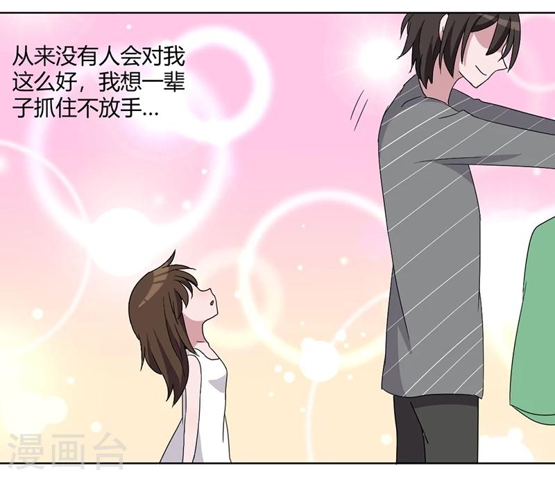 第82话 番外篇 别让我做妹妹14