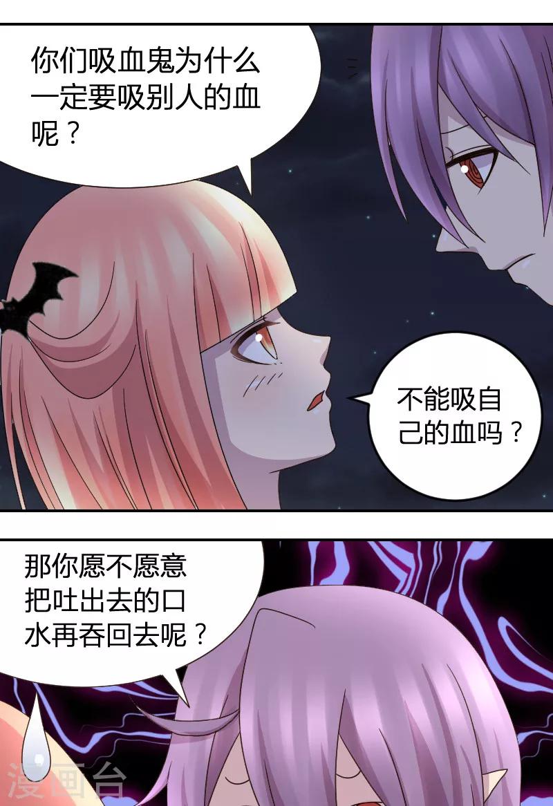 第5话 神秘的吸血鬼兄弟9