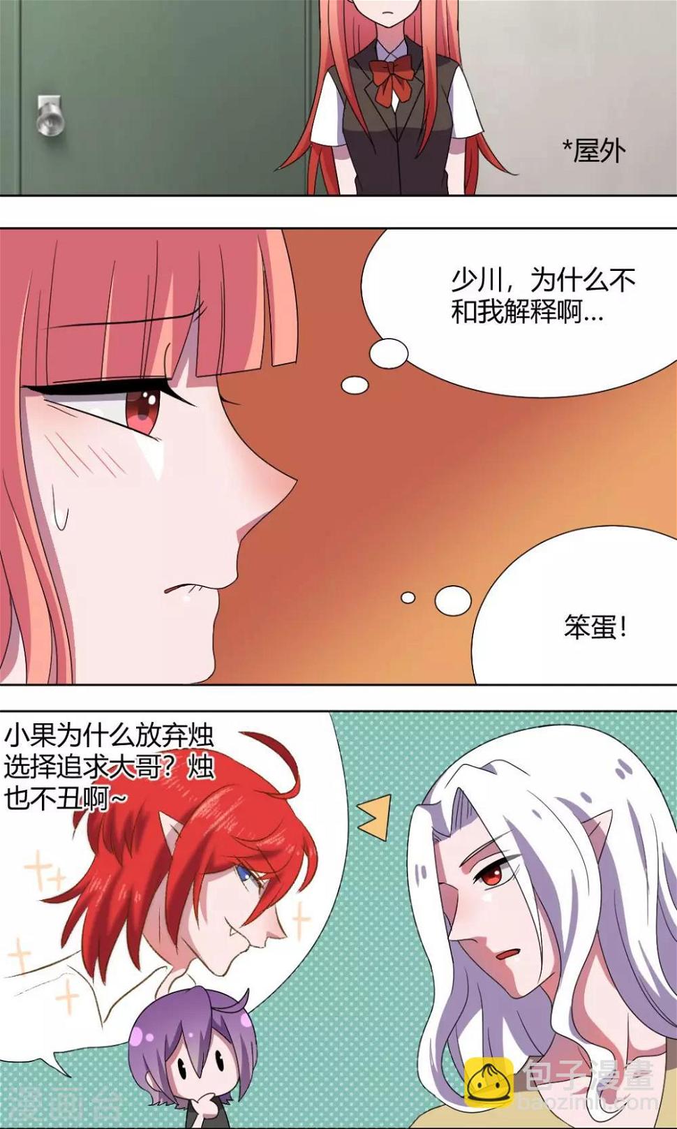 第67话 少烛前女友3