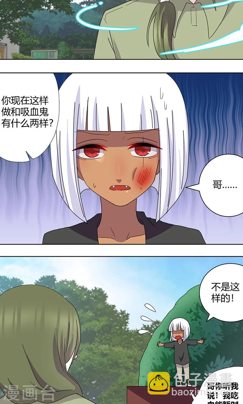 第74话 离不开血2