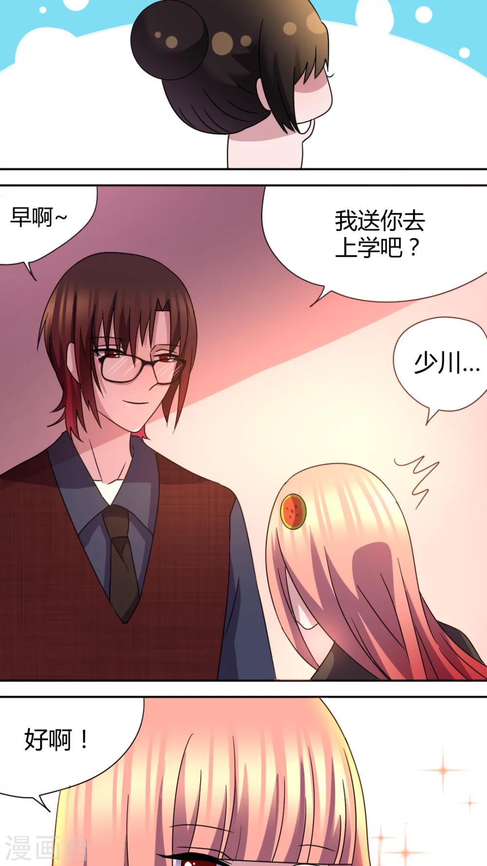 第48话 换我追求你9