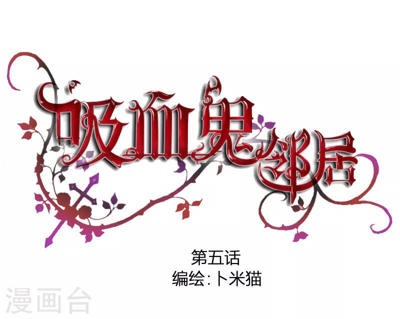 第5话 神秘的吸血鬼兄弟0