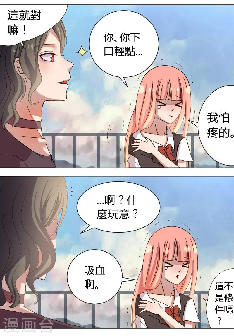 第11话 条件是暖床5