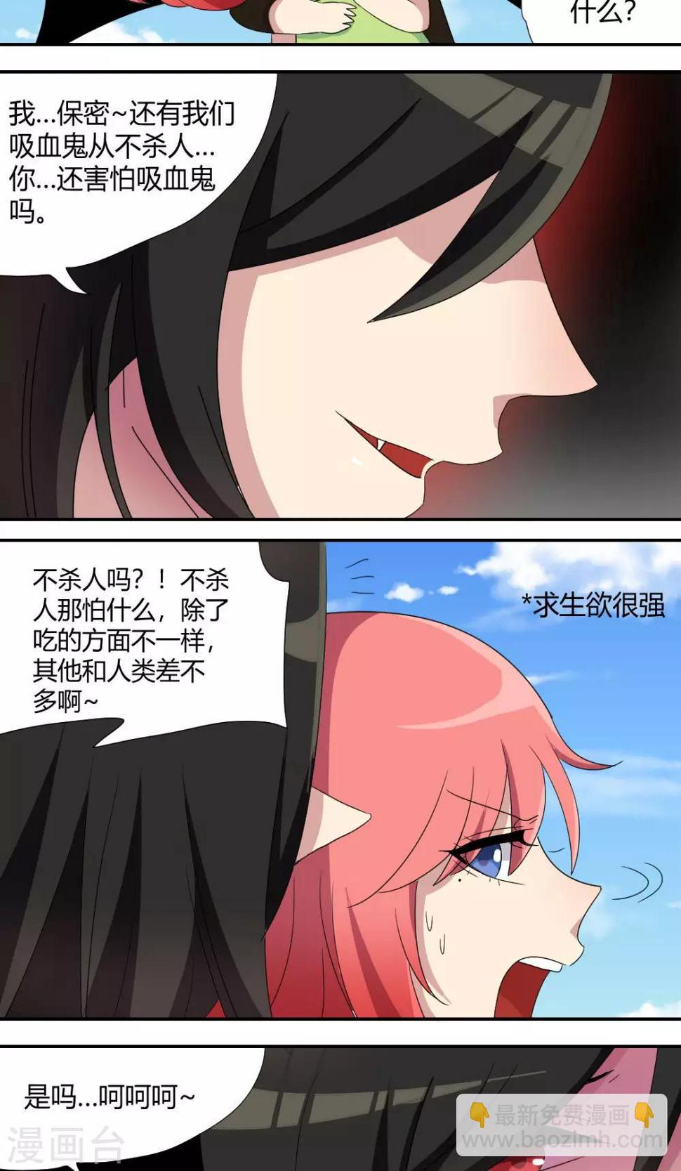 第61话 我血超难喝的6