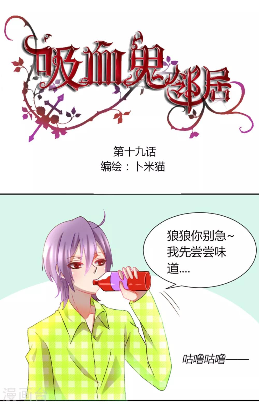 第19话 喷我一脸啊喂0