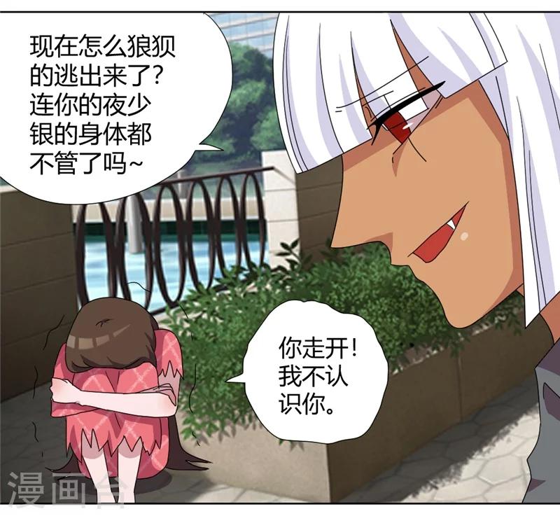 第85话 把姜乐还给我15
