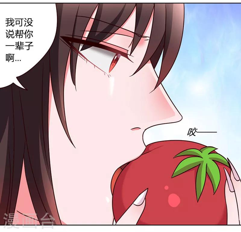 第34话 拿血作交换8