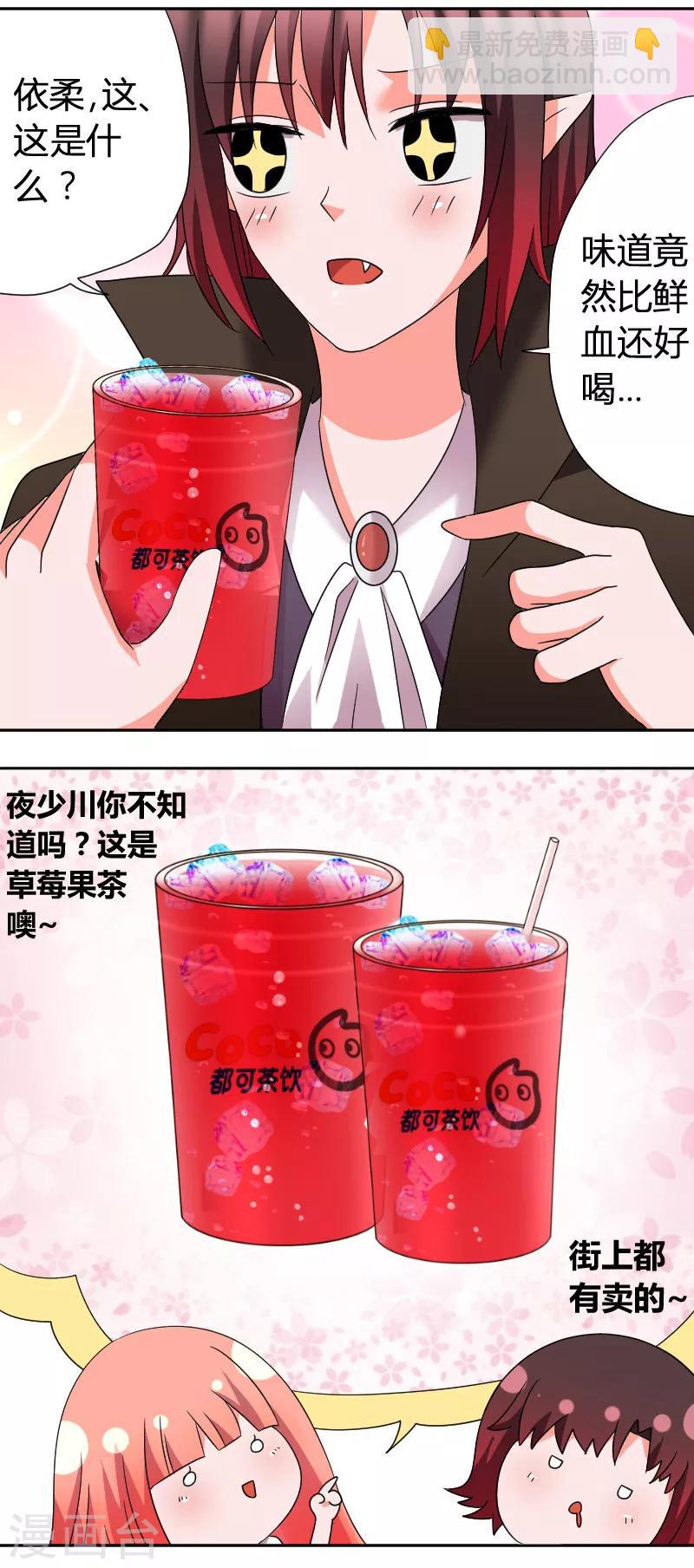 番外3 草莓果茶6