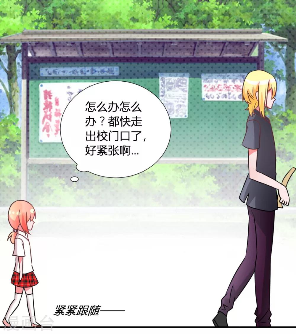 第32话 学长我喜欢你9