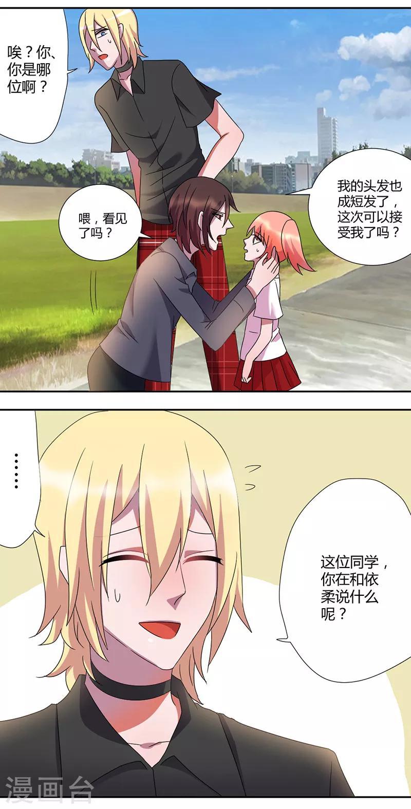 第37话 朋友而已7