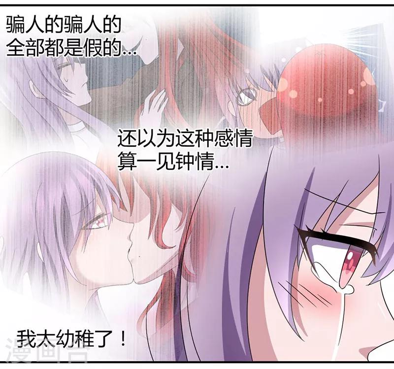 第44话 你这个渣男！6