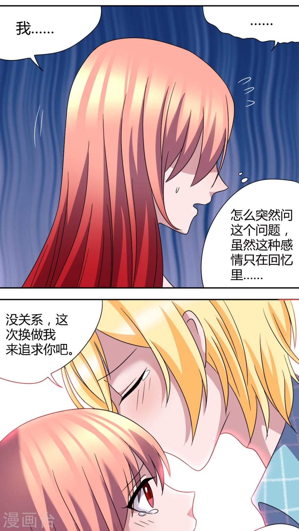 第48话 换我追求你4