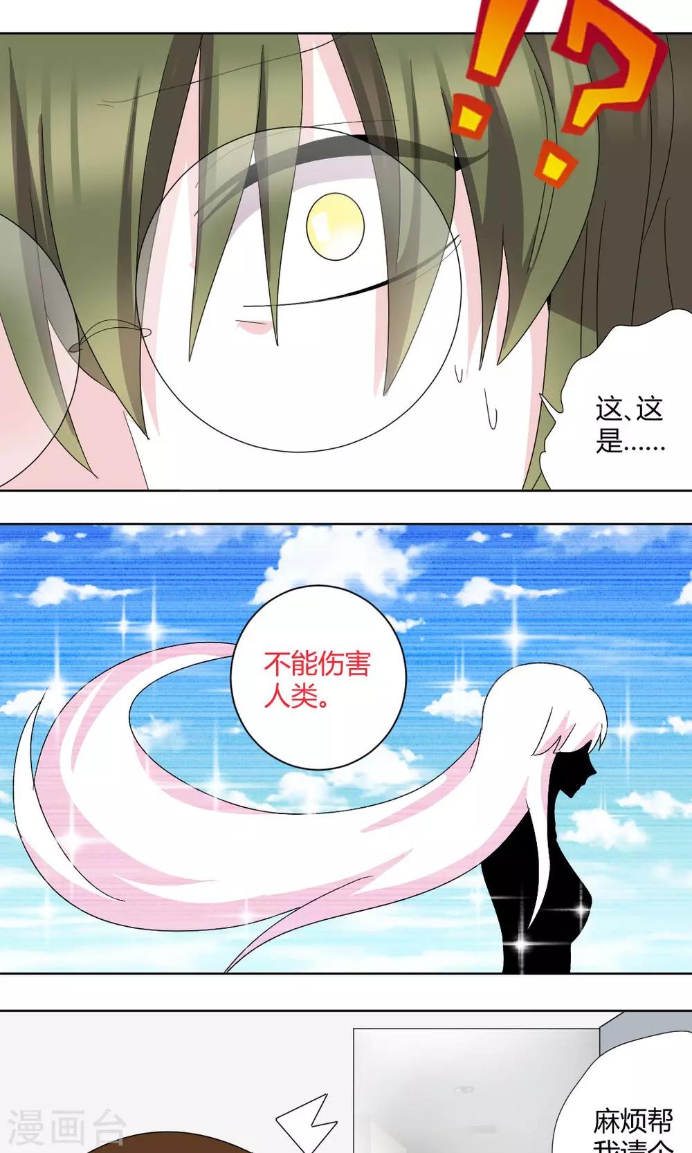 第73话 落单的妹子？6
