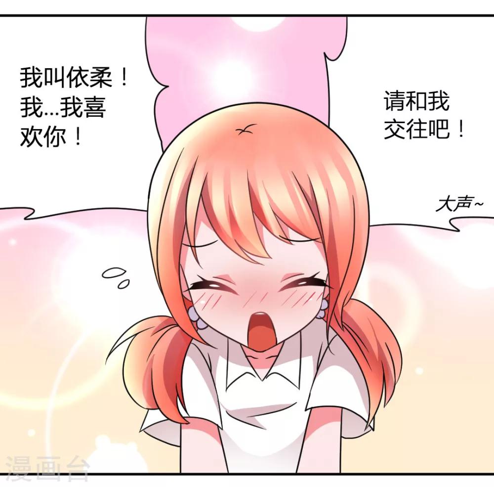 第32话 学长我喜欢你12