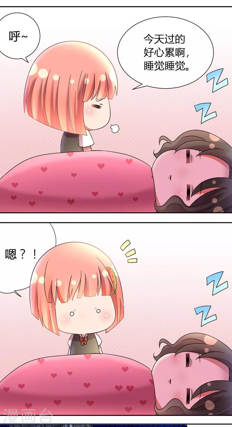第25话 抱着你睡舒服7