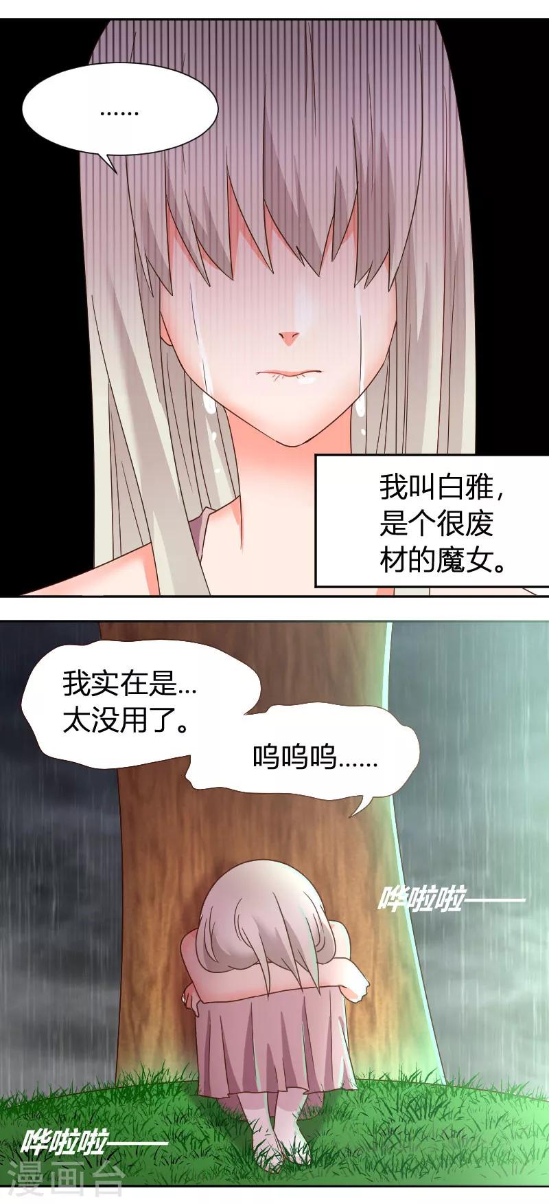 番外2 吸血鬼与魔女2