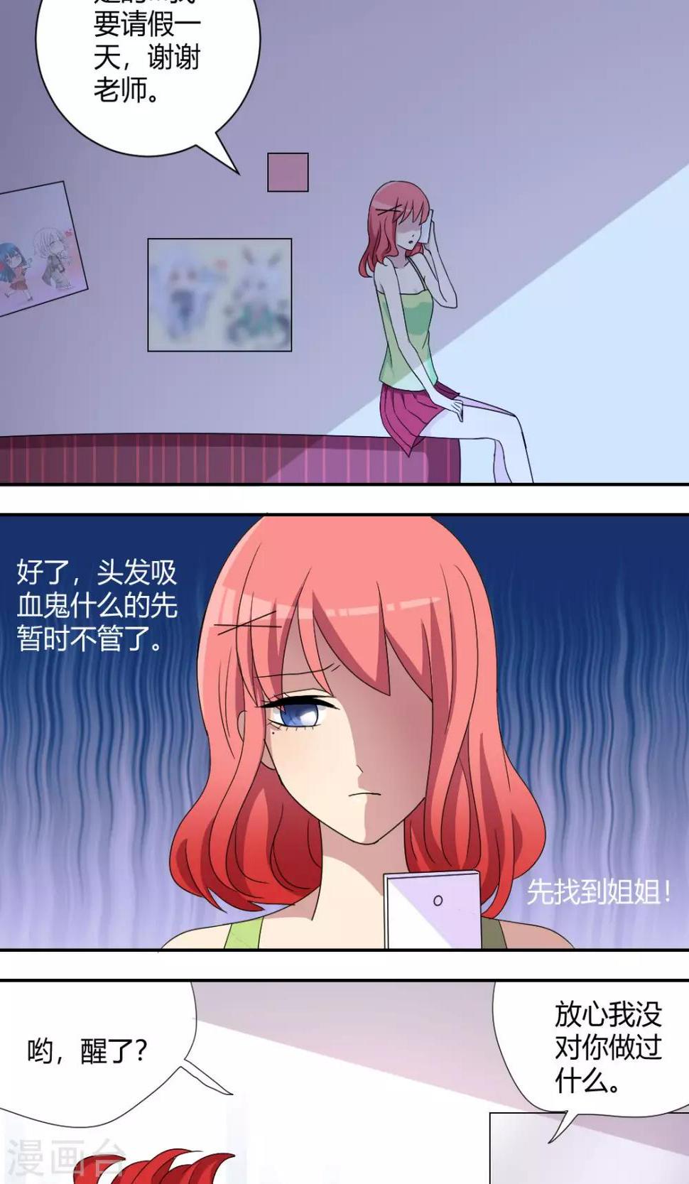 第61话 我血超难喝的1