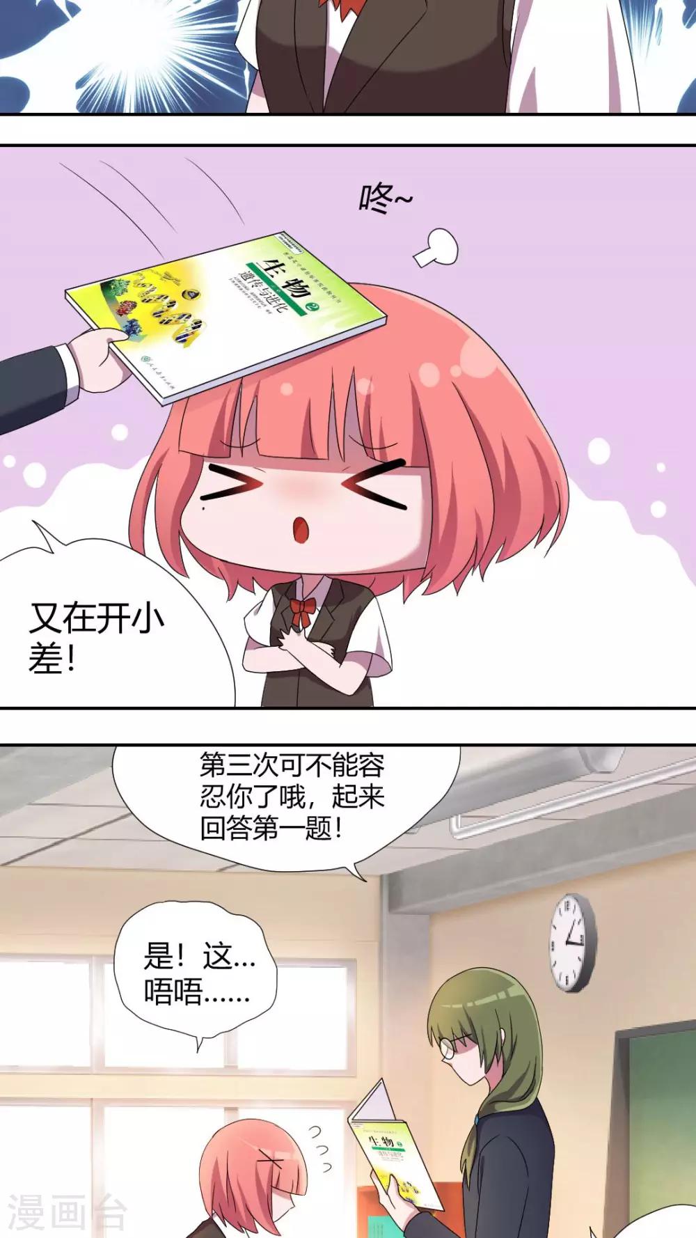 第51话 偷偷看着她4