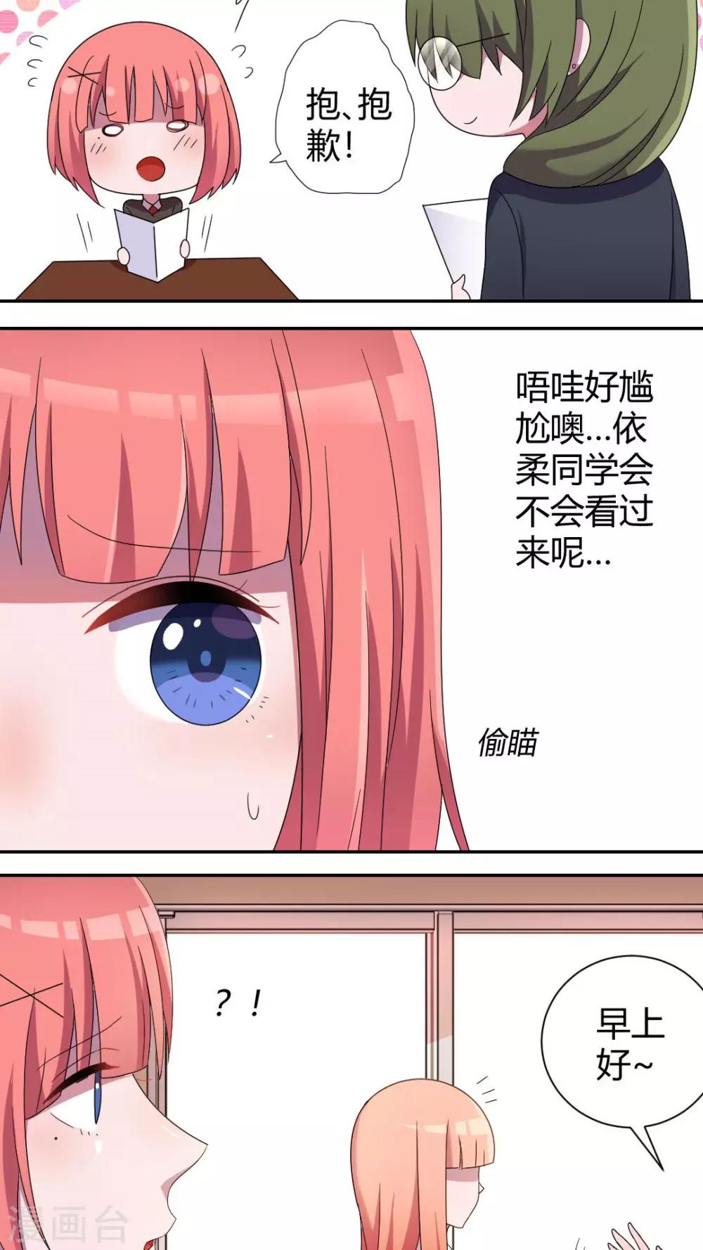第51话 偷偷看着她2