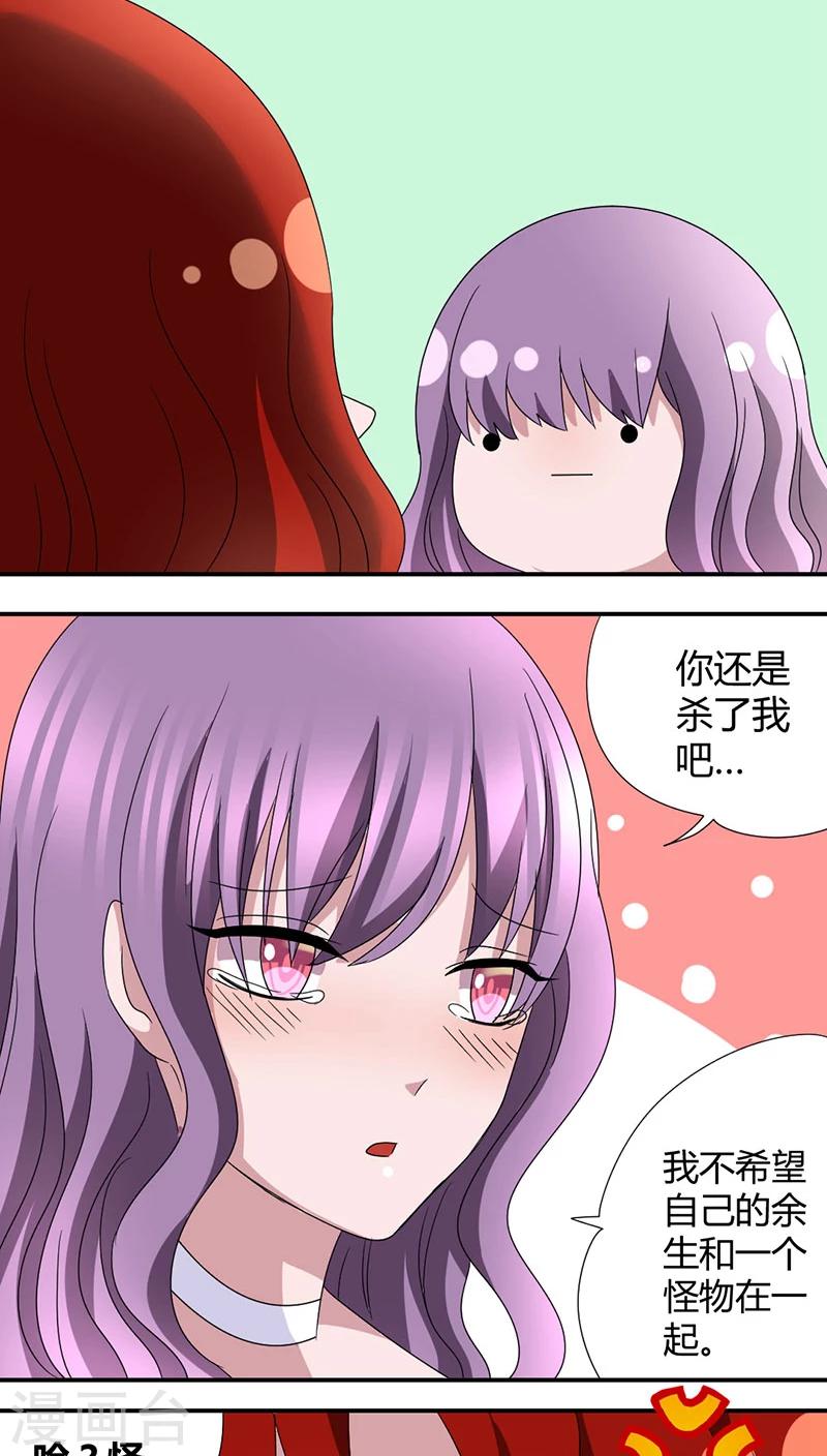 第43话 初吻给了怪物3