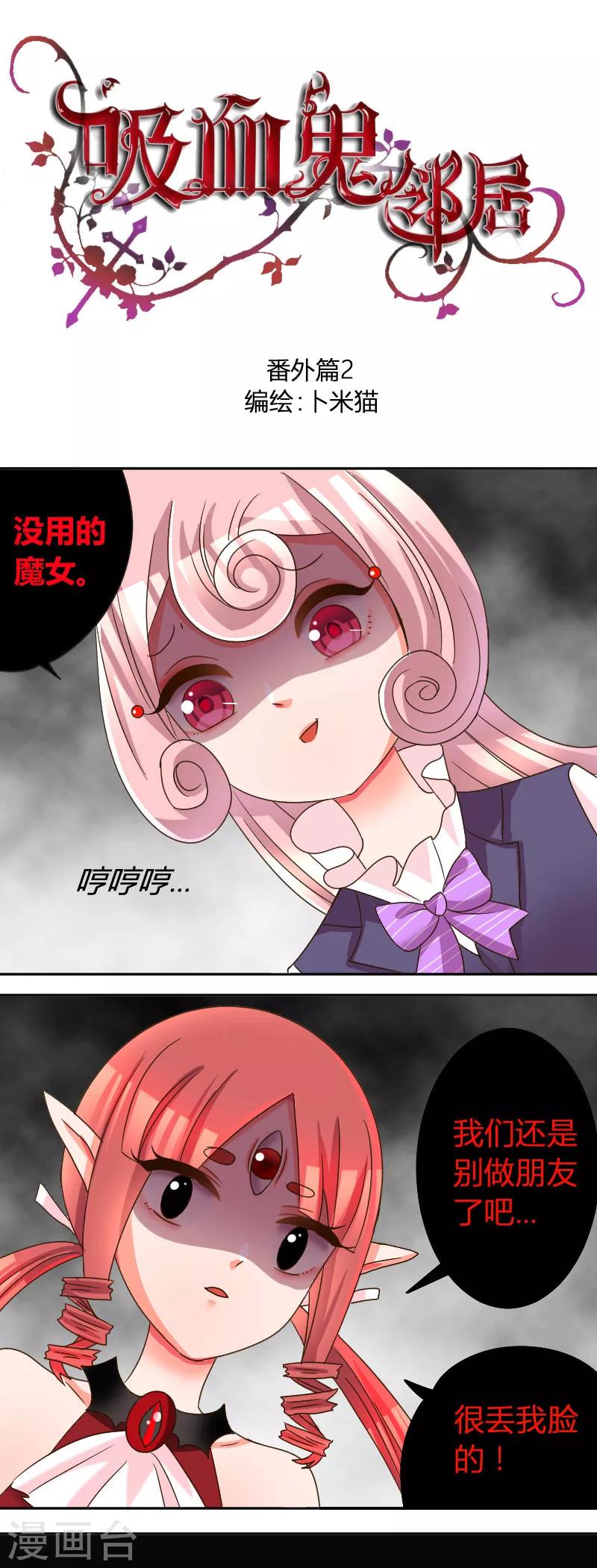 番外2 吸血鬼与魔女0