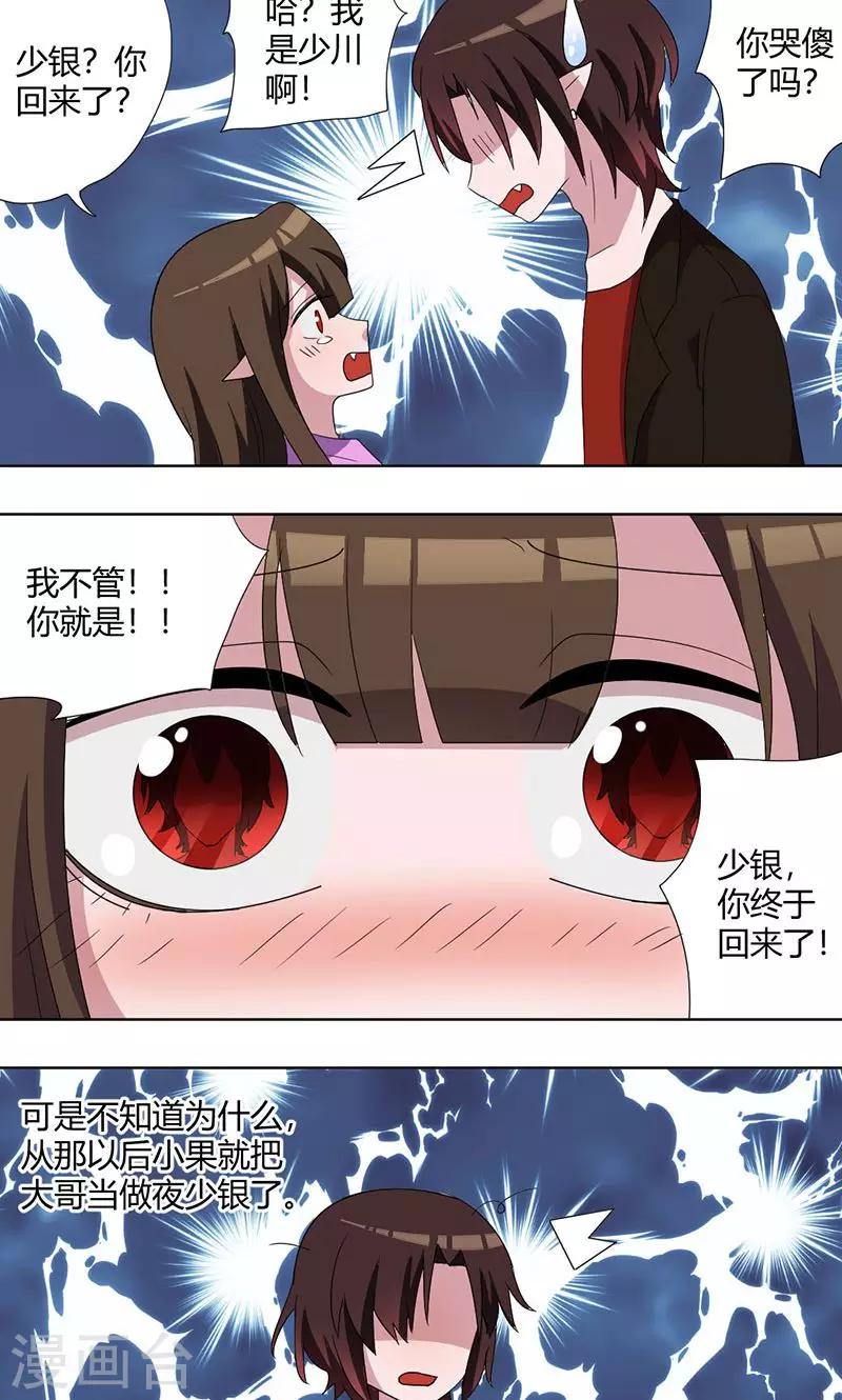 第69话 少银，你回来了？3