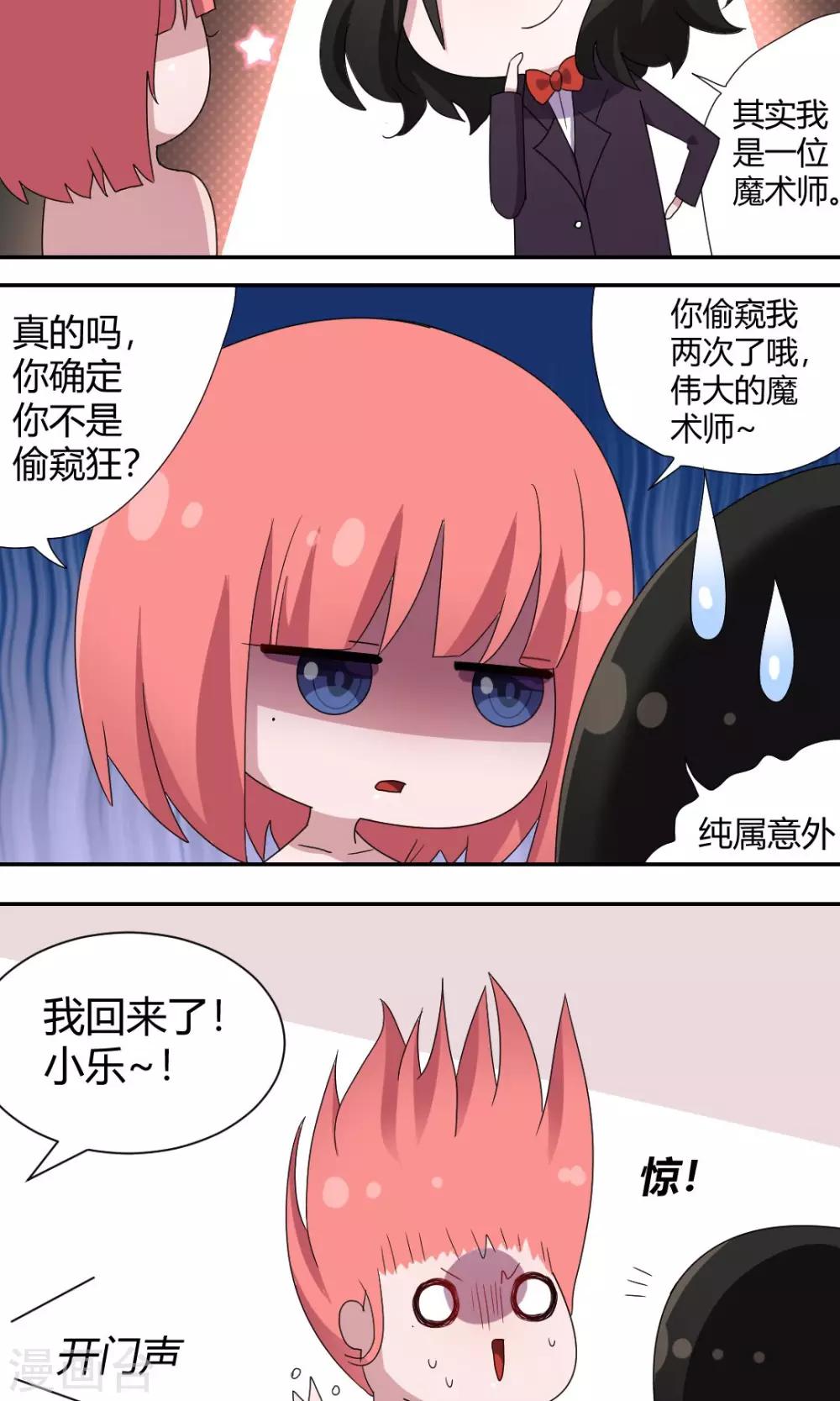 第54话 其实我是魔术师5