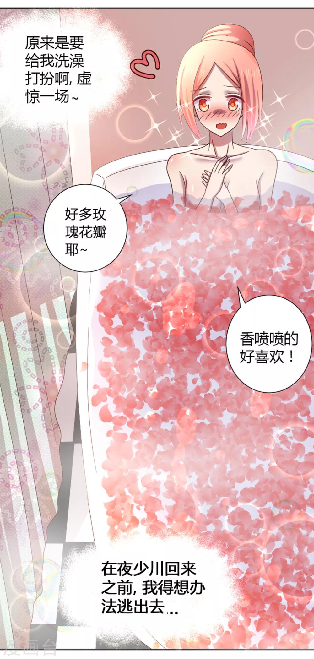 第14话 手不要碰那里11