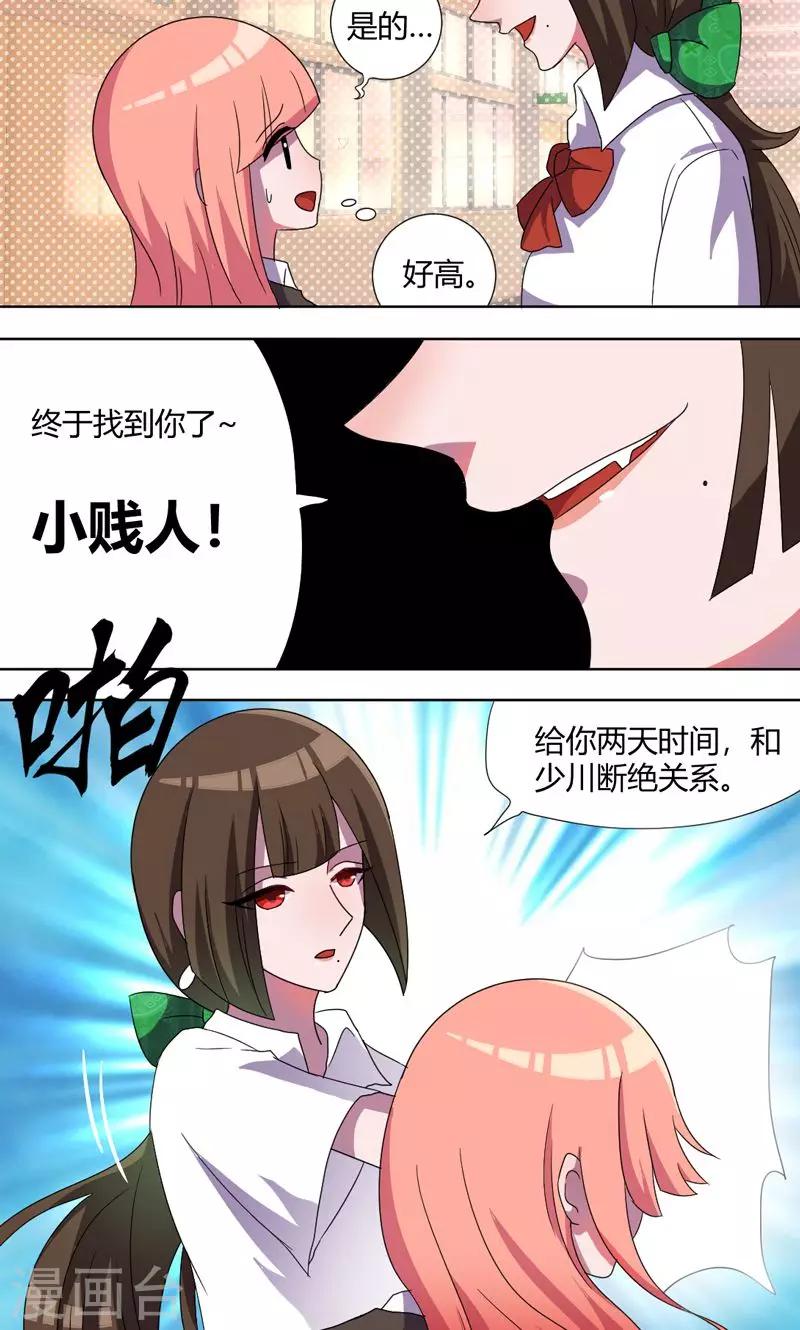 第64话 恶毒的学姐7