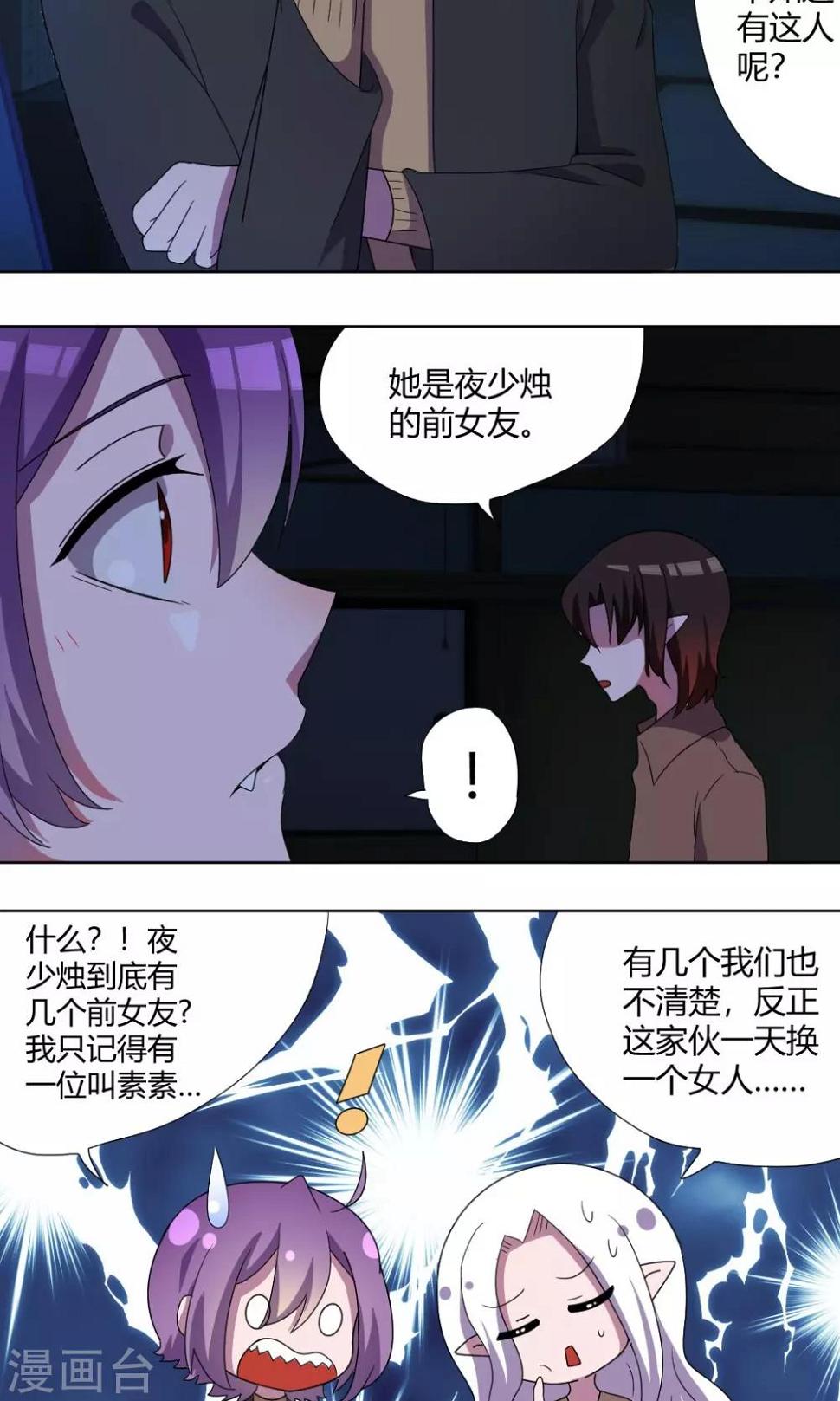 第67话 少烛前女友1