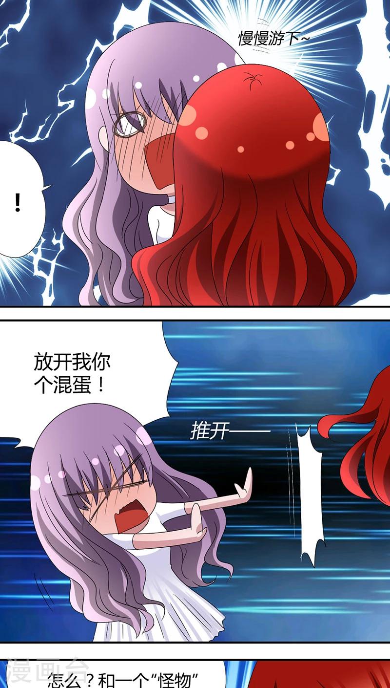 第43话 初吻给了怪物6