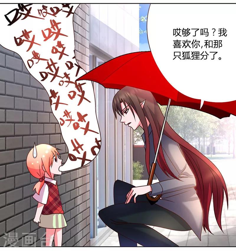第36话 和那狐狸分了12