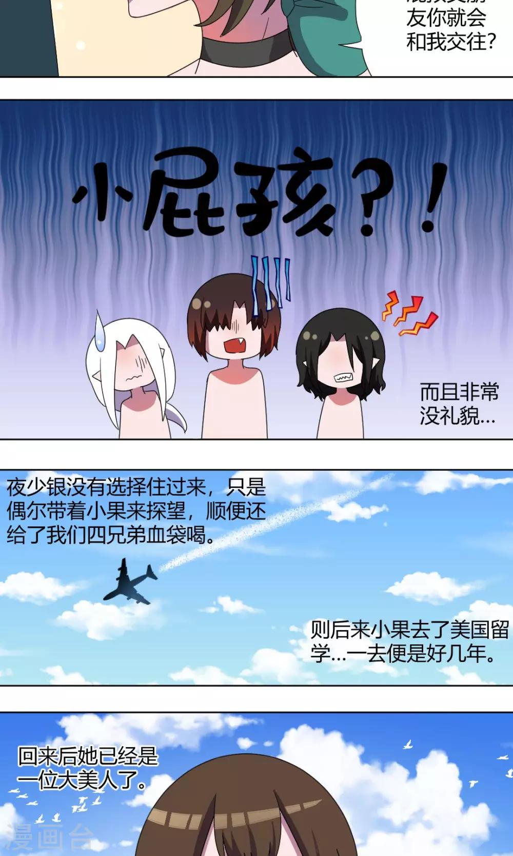 第67话 少烛前女友8