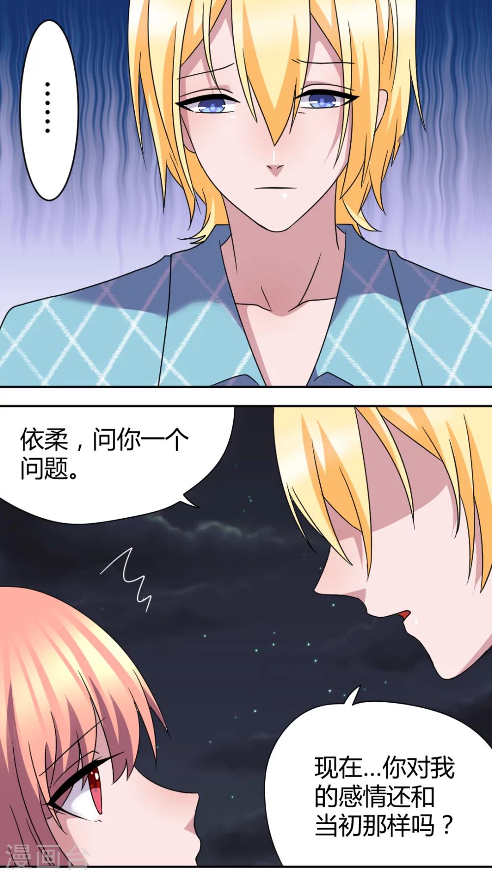第48话 换我追求你3