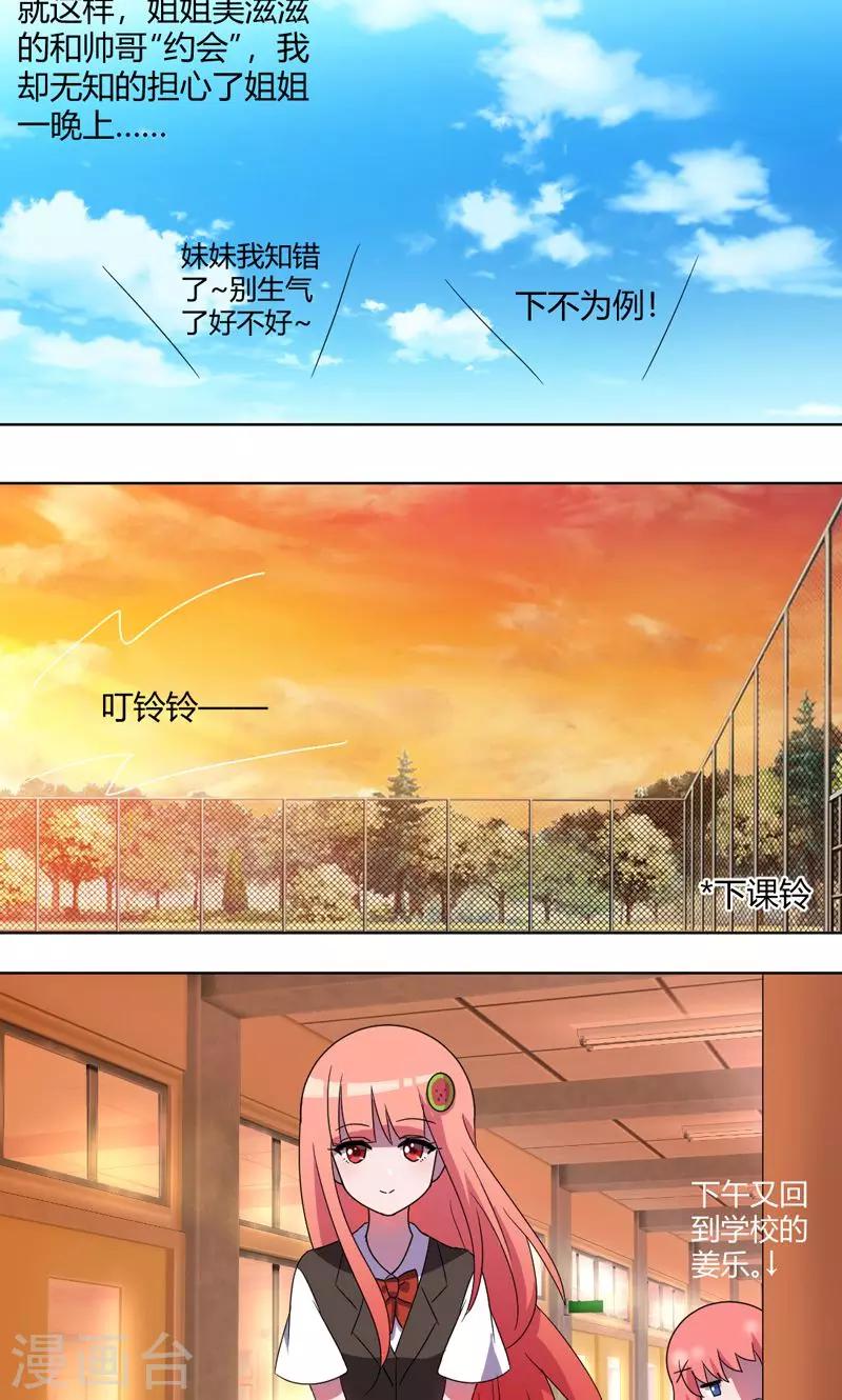第64话 恶毒的学姐4