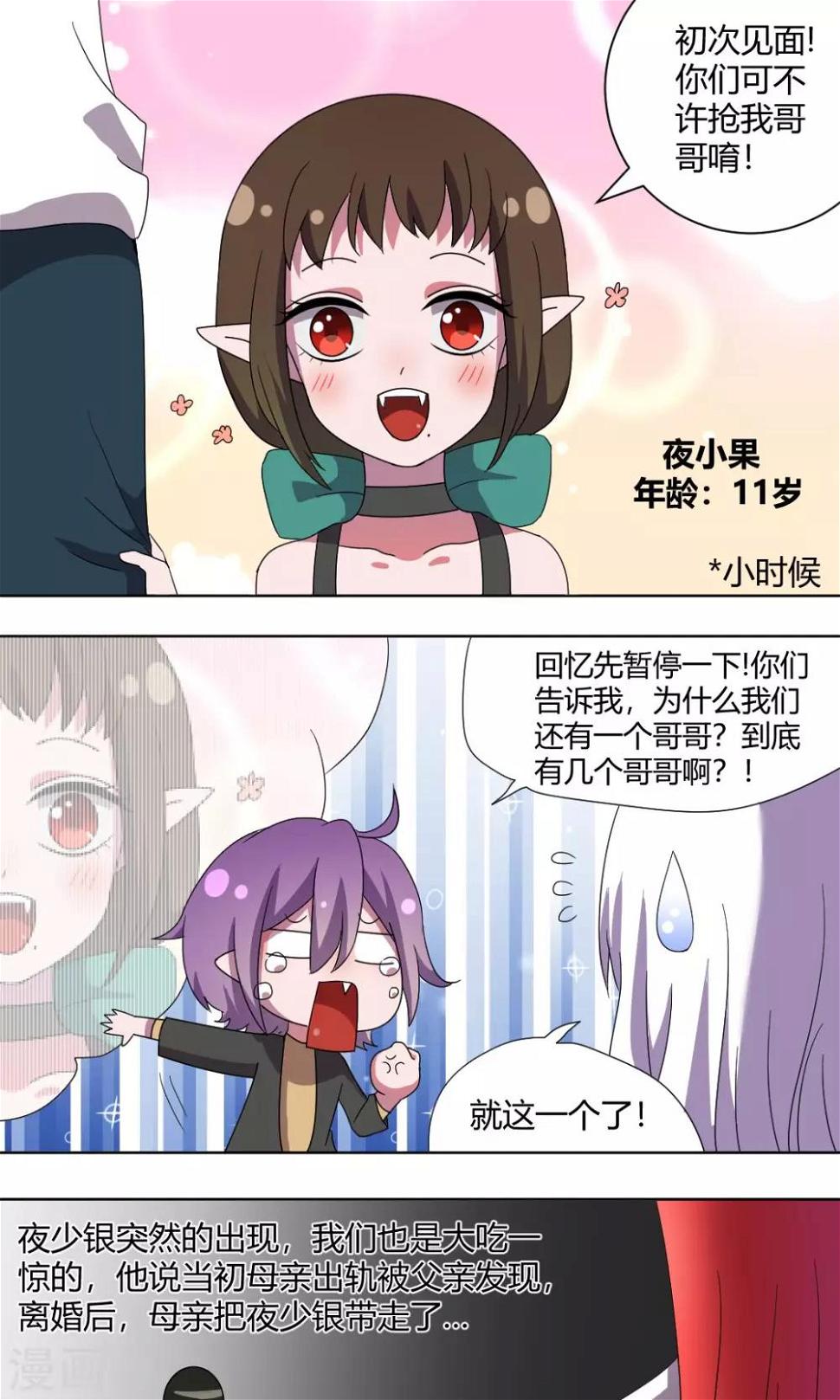 第67话 少烛前女友6