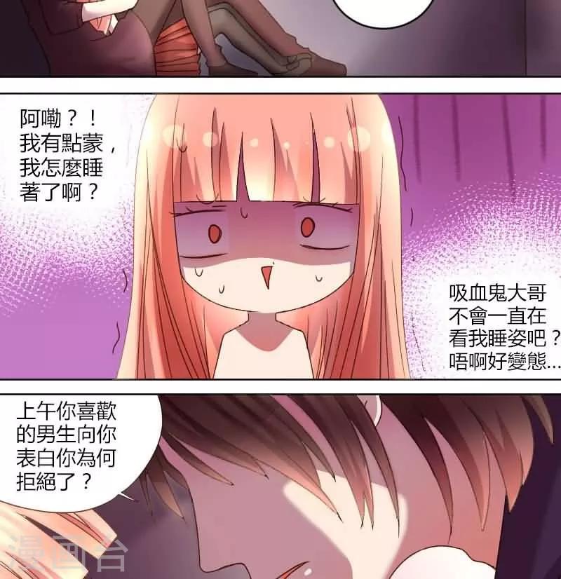 第9话 我的初吻被夺走了8
