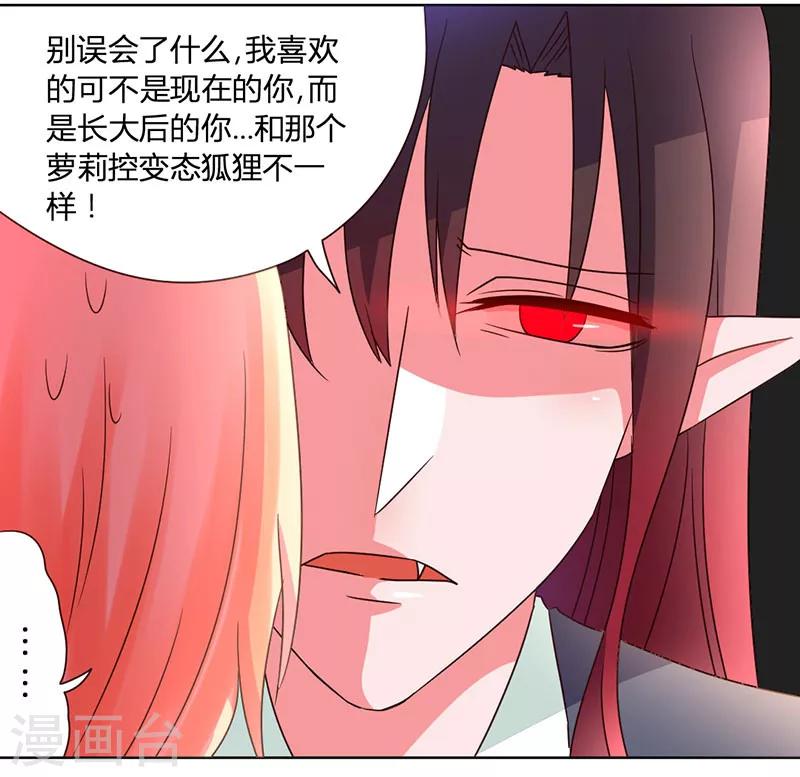 第36话 和那狐狸分了16