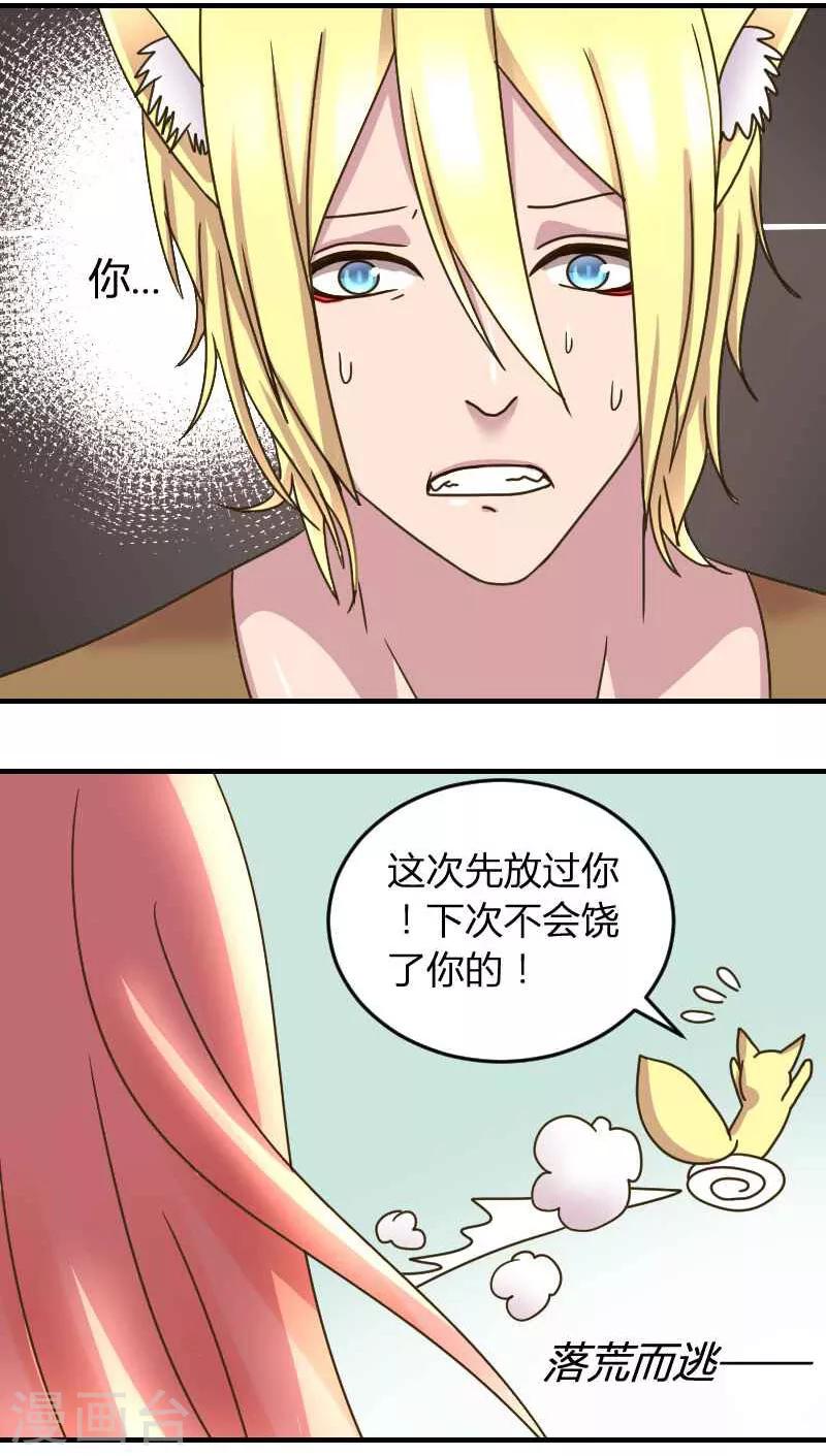 第3话 脖子被咬住了8