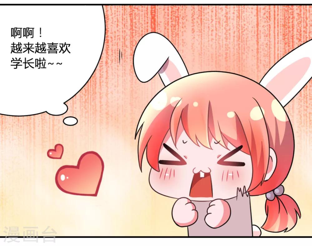 第32话 学长我喜欢你4