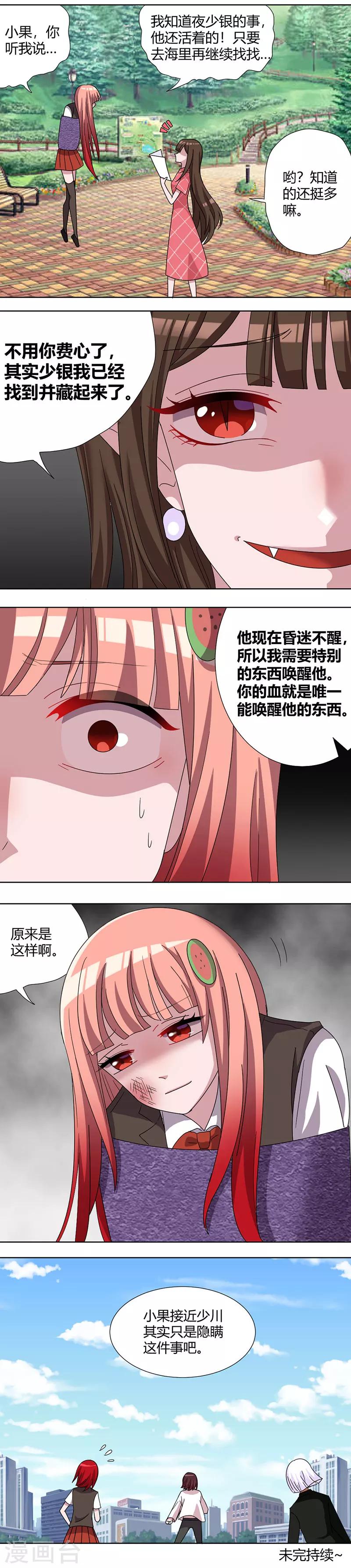 第81话 大危机！依柔有危险！4