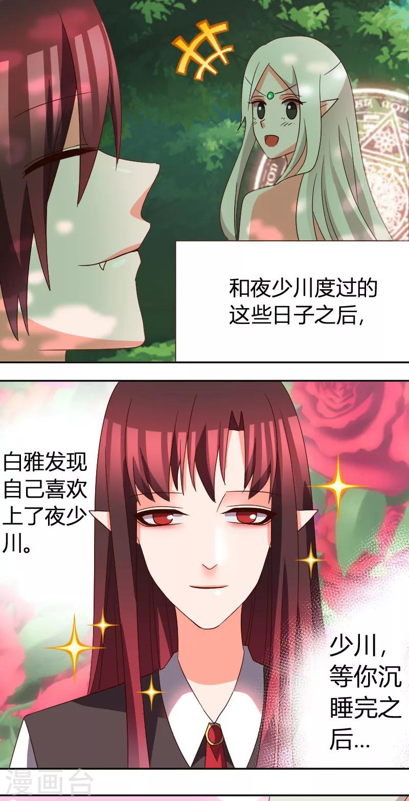 番外2 吸血鬼与魔女9