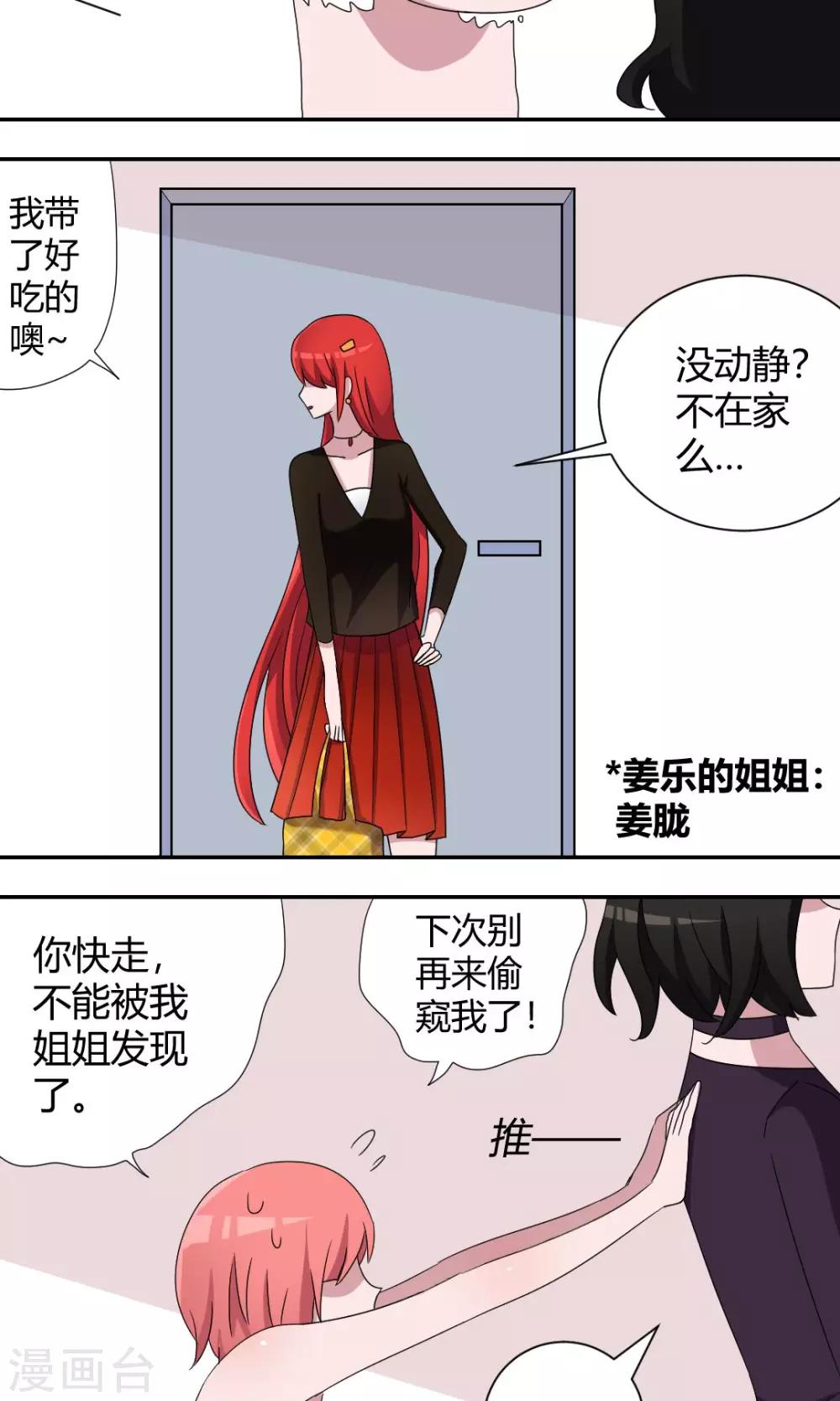 第54话 其实我是魔术师6