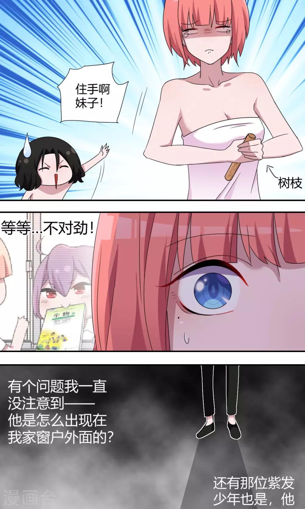 第54话 其实我是魔术师2